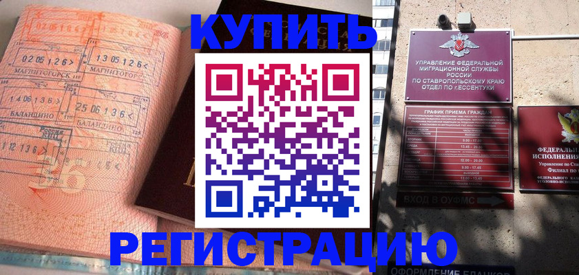 временная прописка в Балашихе