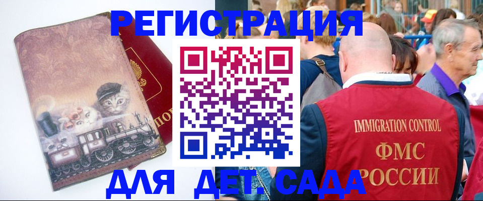 временная регистрация купить в Балашихе