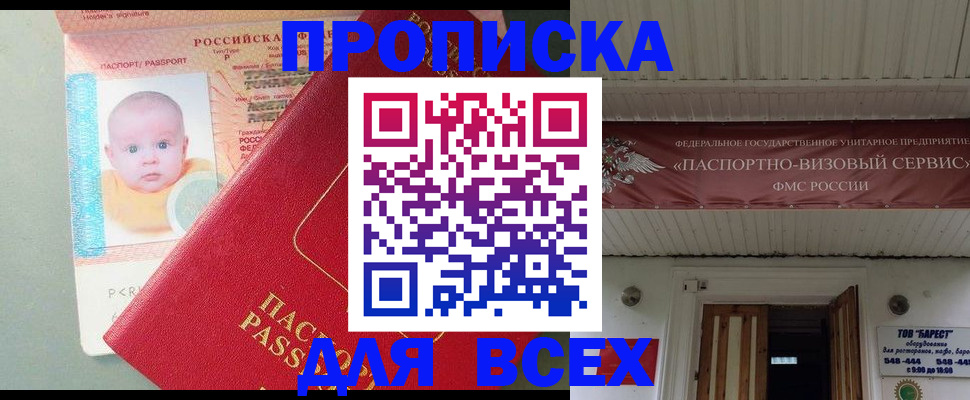 временная регистрация для всех в Балашихе