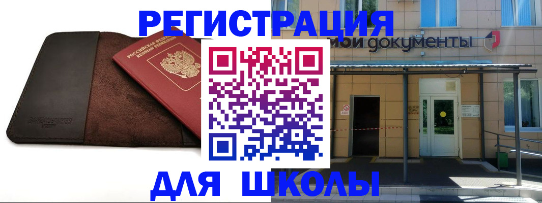 прописка в Балашихе