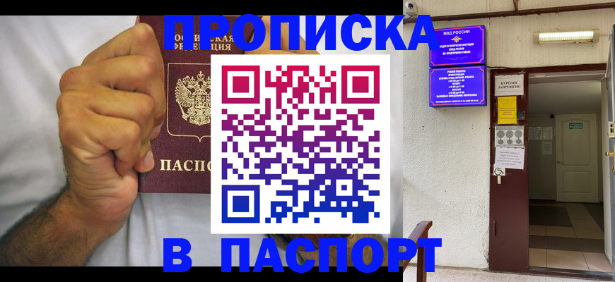 прописка для работы в Балашихе