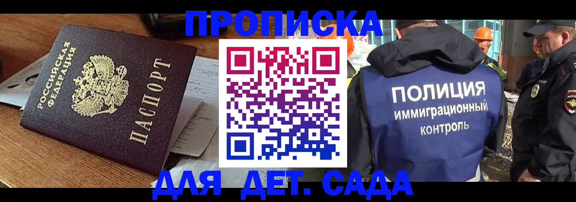 прописка от собственника в Балашихе